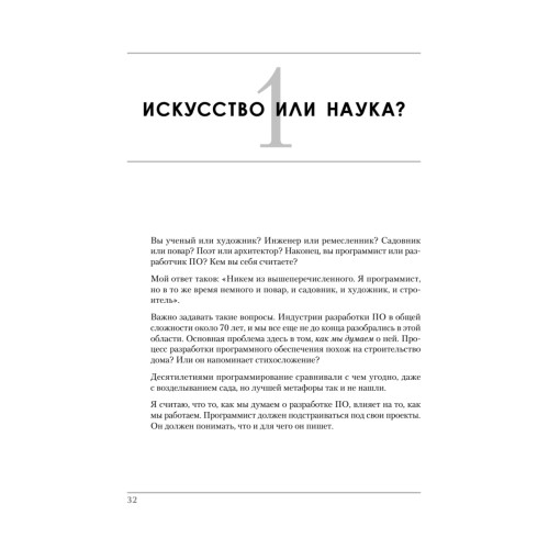 Роберт Мартин рекомендует. Код, который умещается в голове: эвристики для разработчиков