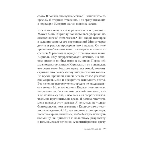 Это клиника. Пациенты и ментальные расстройства, о которых принято молчать