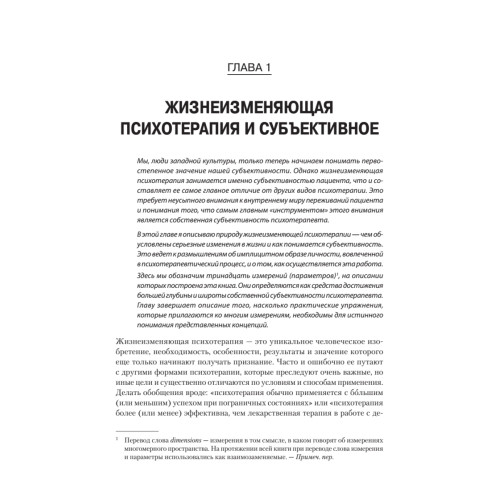 Искусство психотерапевта