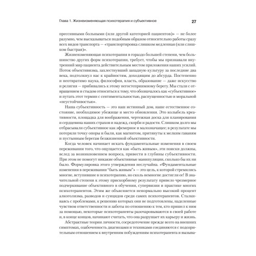 Искусство психотерапевта