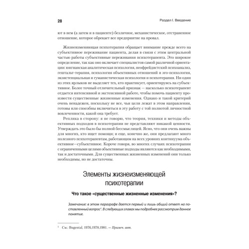 Искусство психотерапевта