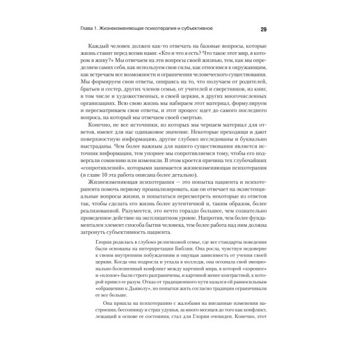 Искусство психотерапевта