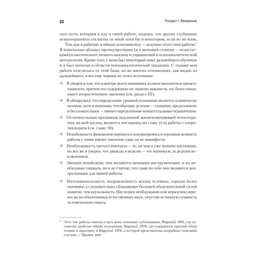 Искусство психотерапевта