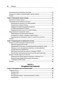 Linux. Командная строка. Лучшие практики