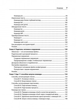 Linux. Командная строка. Лучшие практики