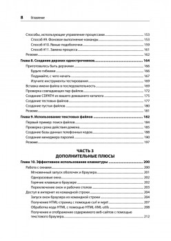 Linux. Командная строка. Лучшие практики