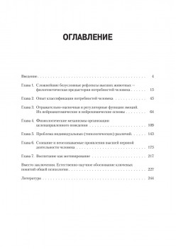Мотивированный мозг. Высшая нервная деятельность и естественно-научные основы общей психологии