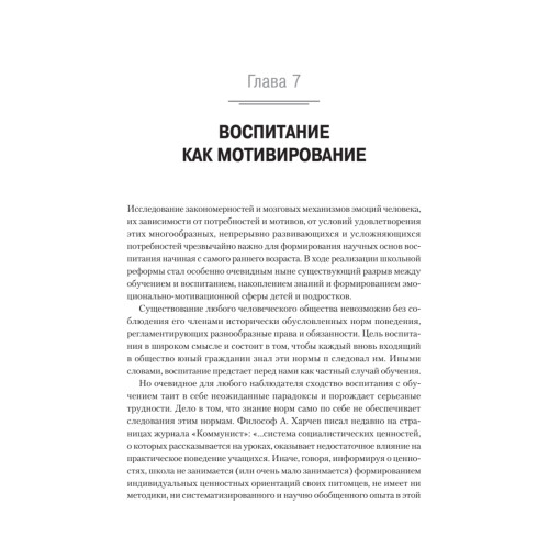 Мотивированный мозг. Высшая нервная деятельность и естественно-научные основы общей психологии