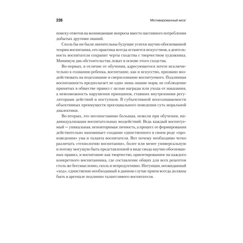 Мотивированный мозг. Высшая нервная деятельность и естественно-научные основы общей психологии