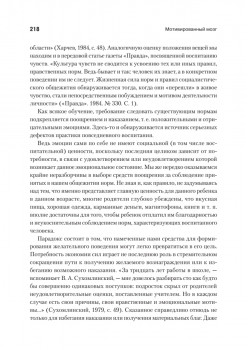 Мотивированный мозг. Высшая нервная деятельность и естественно-научные основы общей психологии