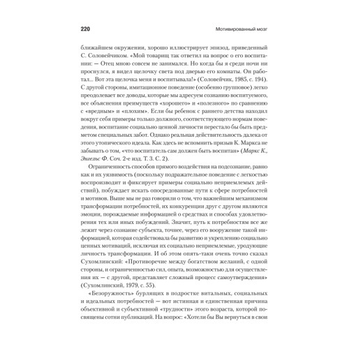 Мотивированный мозг. Высшая нервная деятельность и естественно-научные основы общей психологии