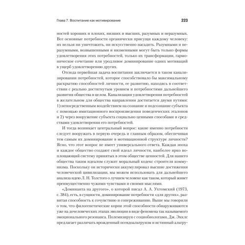 Мотивированный мозг. Высшая нервная деятельность и естественно-научные основы общей психологии