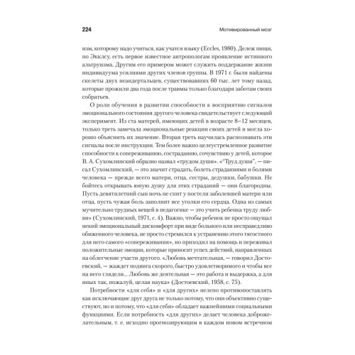 Мотивированный мозг. Высшая нервная деятельность и естественно-научные основы общей психологии