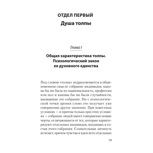 Психология народов и масс (#экопокет)