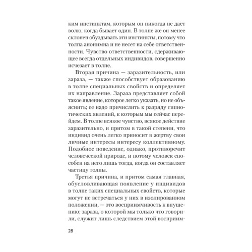 Психология народов и масс (#экопокет)