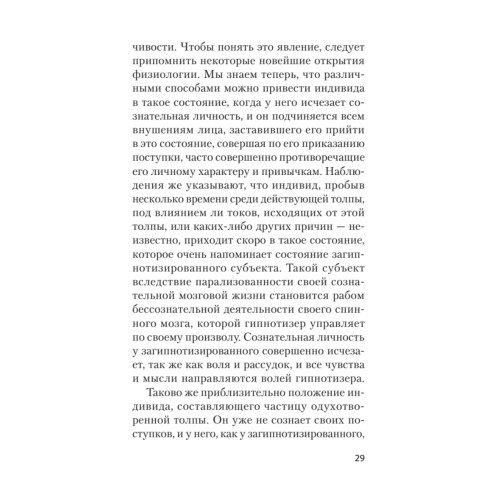 Психология народов и масс (#экопокет)