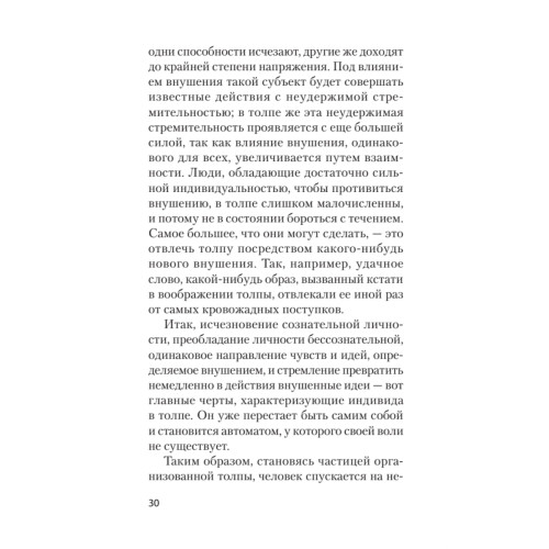 Психология народов и масс (#экопокет)