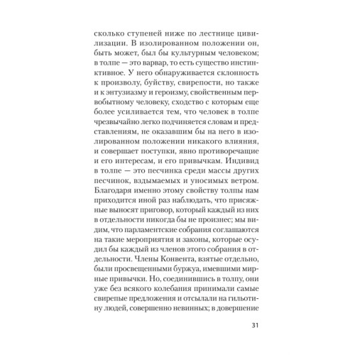 Психология народов и масс (#экопокет)