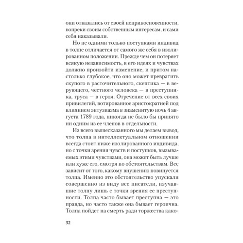 Психология народов и масс (#экопокет)