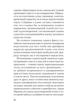 Психология народов и масс (#экопокет)