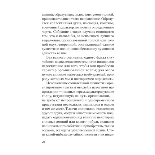 Психология народов и масс (#экопокет)