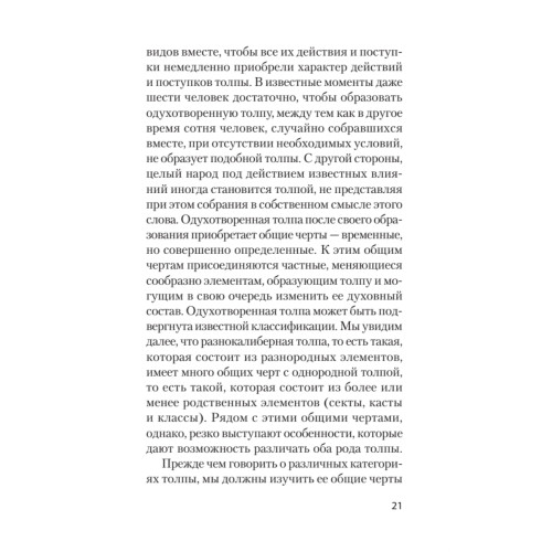Психология народов и масс (#экопокет)