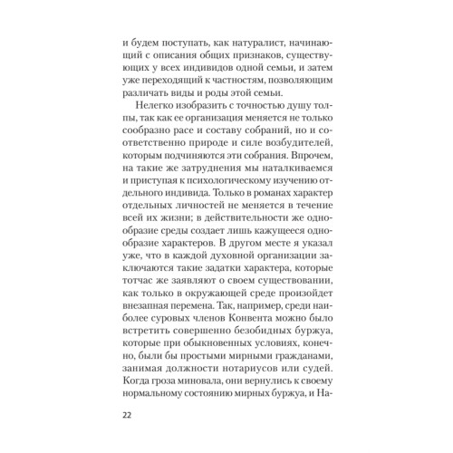 Психология народов и масс (#экопокет)