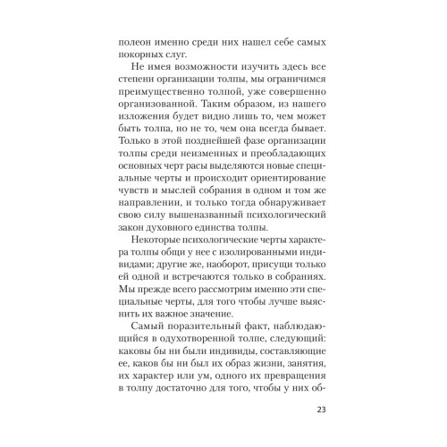 Психология народов и масс (#экопокет)
