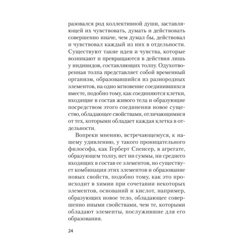 Психология народов и масс (#экопокет)