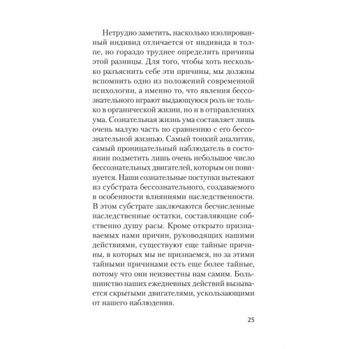 Психология народов и масс (#экопокет)