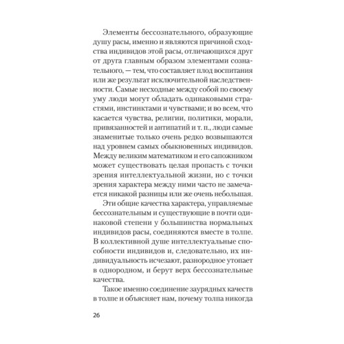 Психология народов и масс (#экопокет)