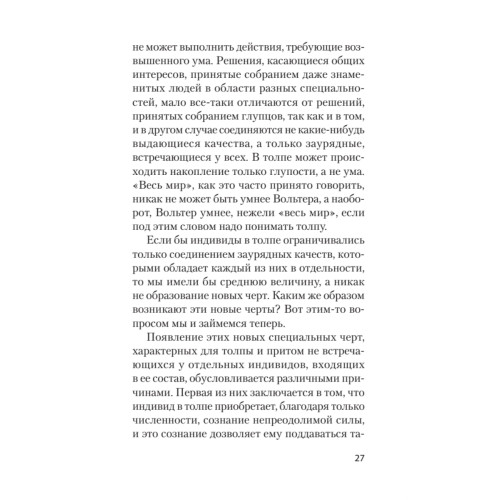 Психология народов и масс (#экопокет)