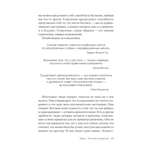 Свобода от сожалений. Если бы я знал…