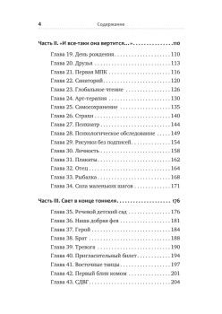 РАСколдовать особенного ребенка. Как одна семья нашла выход там, где его не было