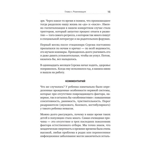 РАСколдовать особенного ребенка. Как одна семья нашла выход там, где его не было