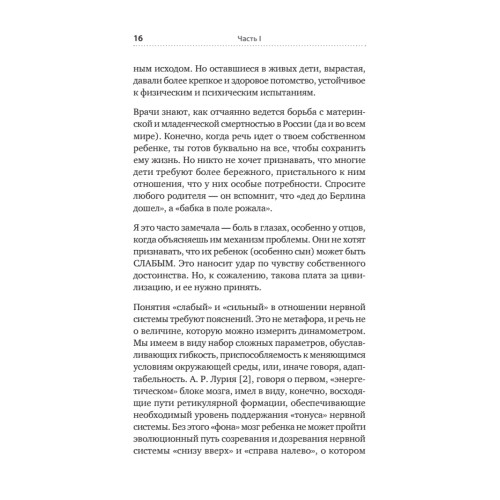 РАСколдовать особенного ребенка. Как одна семья нашла выход там, где его не было