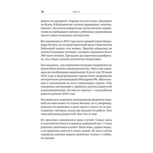 РАСколдовать особенного ребенка. Как одна семья нашла выход там, где его не было
