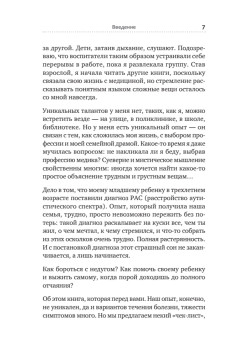 РАСколдовать особенного ребенка. Как одна семья нашла выход там, где его не было
