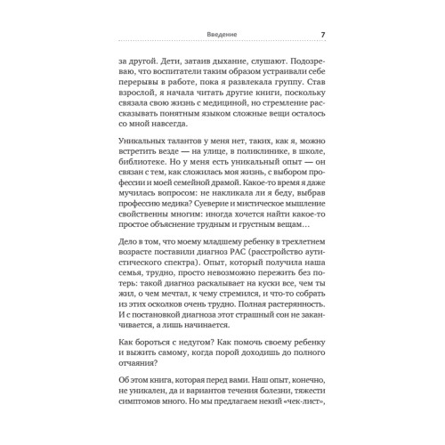 РАСколдовать особенного ребенка. Как одна семья нашла выход там, где его не было