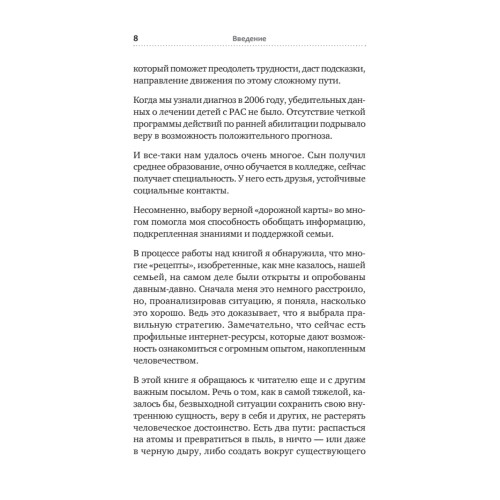 РАСколдовать особенного ребенка. Как одна семья нашла выход там, где его не было