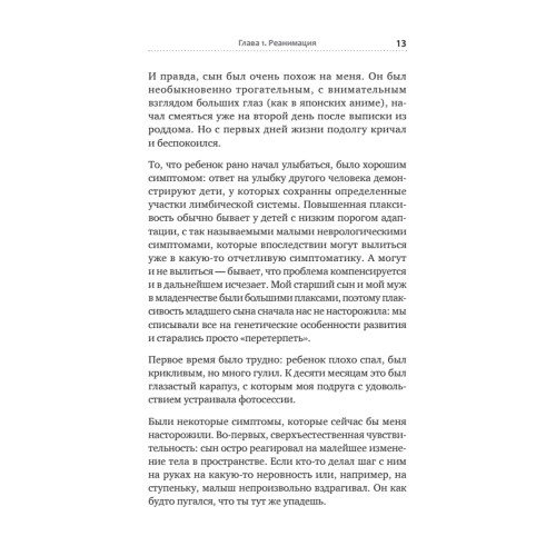 РАСколдовать особенного ребенка. Как одна семья нашла выход там, где его не было