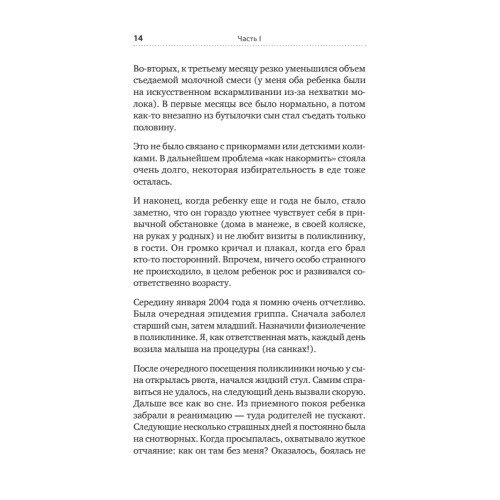 РАСколдовать особенного ребенка. Как одна семья нашла выход там, где его не было