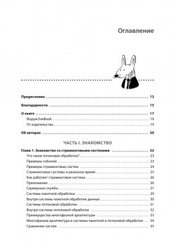 Грокаем стриминг