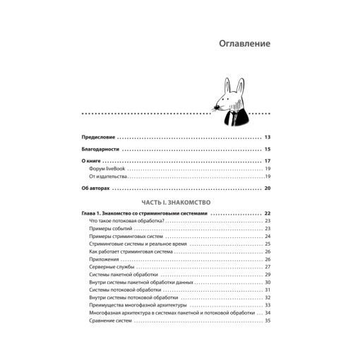 Грокаем стриминг