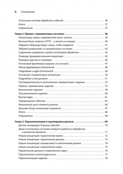 Грокаем стриминг