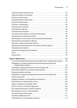 Грокаем стриминг