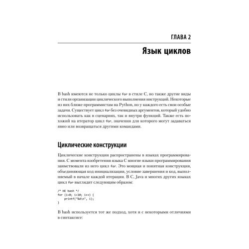 Идиомы bash