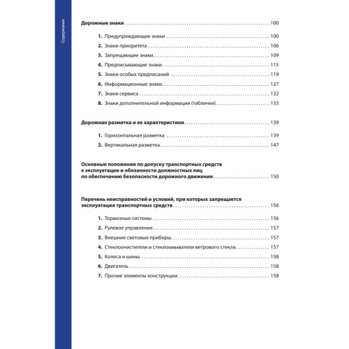 Правила дорожного движения с примерами и комментариями. 2022