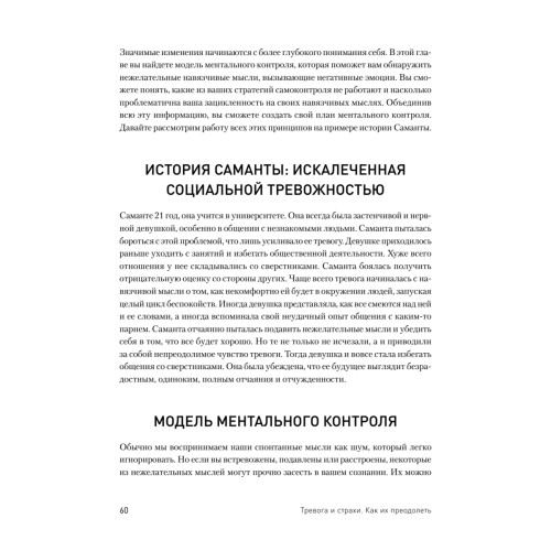 Тревога и страхи. Как их преодолеть