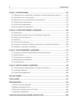 Аддиктология. Учебное пособие. Стандарт третьего поколения